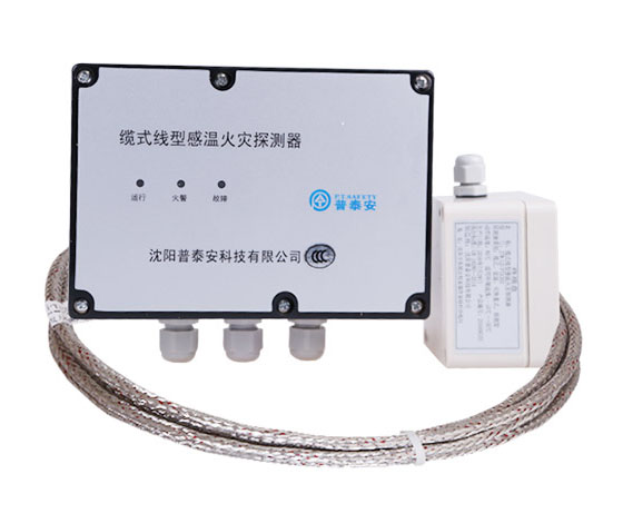 普泰安JTW-LD-PTA302P纜式線型感溫火災探測器 屏蔽型感溫電纜