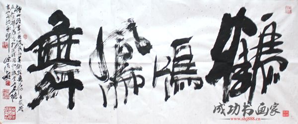 中美協(xié)理事宋雨桂書法惠贈成功美術(shù)館