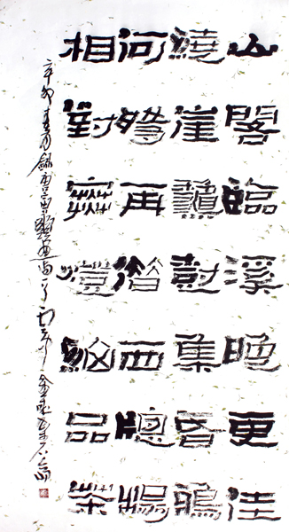 胡金來(lái)：書(shū)法是終身事業(yè)