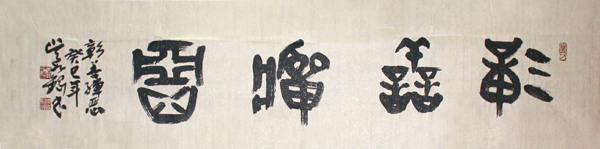 書法家吳如鋼作品將在《神州詩書畫報》刊登