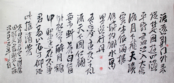 吉林書寫副主席田樹元參加2013——2014年度中國最具學術
