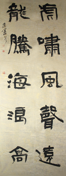 成功美術館簽約書法家汪占革作品賞析