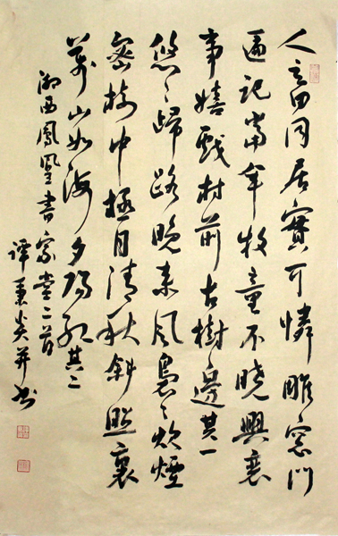 湖南省書法家協會副主席譚秉炎參加“2013——2014書法年