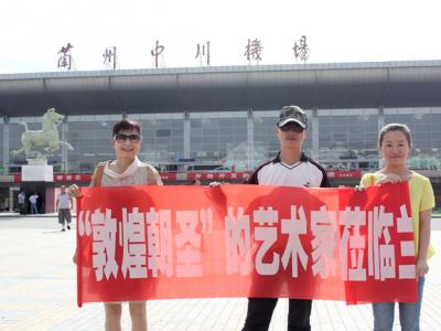 中美協(xié)會(huì)員趙毅于今日抵達(dá)蘭州——當(dāng)代書畫家絢麗隴原行