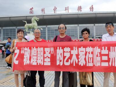 當(dāng)代書畫家絢麗隴原行之“敦煌朝圣”活動(dòng)眾藝術(shù)家于今日