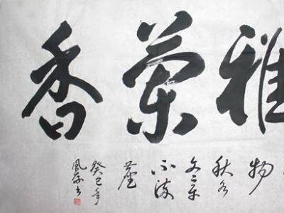 書法家楊鳳存作品將在《神州詩書畫報》刊登