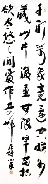河北書協副主席孫學東書法作品賞析