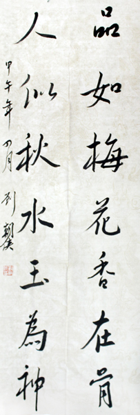 以心寫就丹青藝術(shù)——?jiǎng)⒊瘋b書法作品欣賞