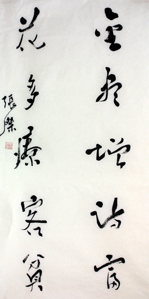 厚重古樸 靈動自然——張杰書法欣賞