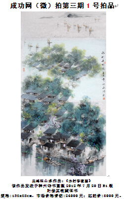 水村春曉漁歌響——成功美術館網（微）拍第三期吳鴻彰作