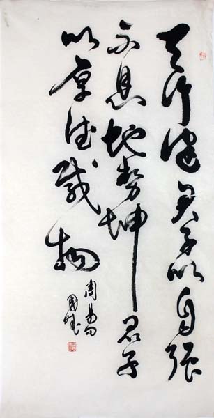 竇國斌書作將在《當代書畫家》刊登發表