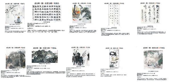 成功書畫網（微）拍第五期預展將于8月25日開啟