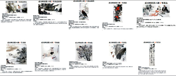 成功書畫網（微）拍第六期預展今日（9月1日）開啟
