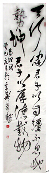 剛柔并濟 揮灑自如——成功美術館網（微）拍第六期容鐵