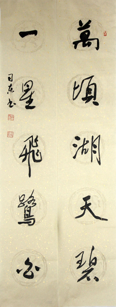 秀美寓于樸拙——成功美術館網（微）拍第六期司東書法瀟