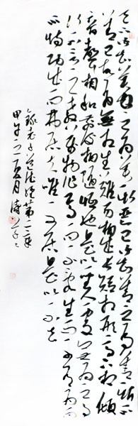 《當代書畫家》將刊登殷濤書法作品