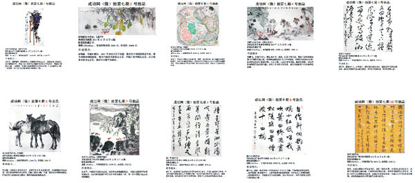 成功書畫網（微）拍第七期預展今日（10月15日）開啟