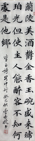 成功美術館網（微）拍第八期李景杭書作欣賞
