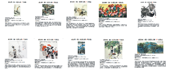 成功書畫網（微）拍第九期于11月7日圓滿結束