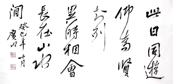 成功書畫家網（微）拍第十四期吳廣水書作賞析
