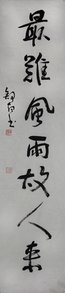 書法家舒炯“年度人物”作品賞析
