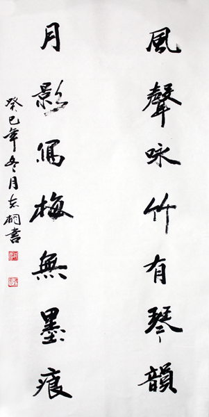 “2013——2014中國美術家年度人物”——書法家郁志桐
