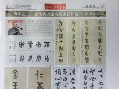 春風里——當代實力派書畫家新作選刊·趙立新