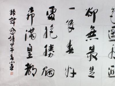筆墨浩蕩氣韻宏——河北書協副主席孫學東新作賞析