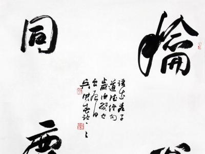 江蘇省書法家協會理事吳洪春作品欣賞