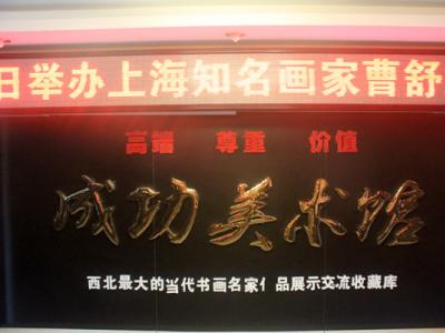 成功書畫網（微）拍即將開啟