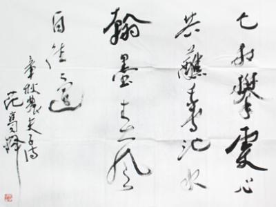 《當代書畫家》將刊登范寶峰書法作品