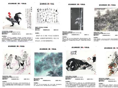 成功書(shū)畫(huà)網(wǎng)（微）拍第二期圓滿結(jié)束