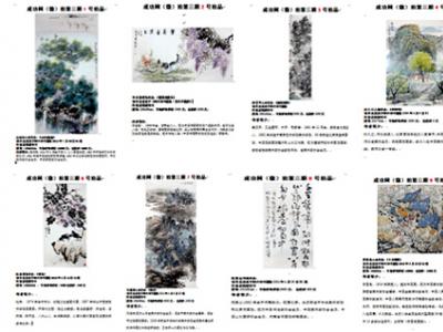 成功書畫網（微）拍第三期預展今日開啟