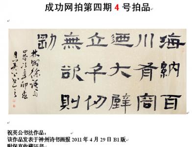 骨氣清剛——成功美術館網（微）拍第四期祝英公作品賞析