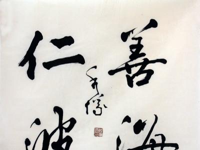 詩書聯璧 筆走龍蛇——海南省書協副主席韓秀儀書作簡析