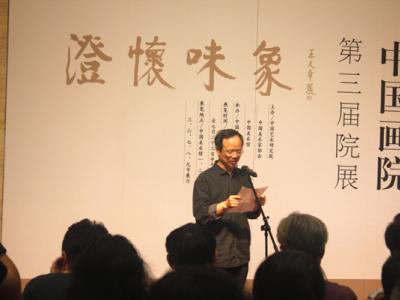 成功美術館副館長參加中國藝術研究院展覽