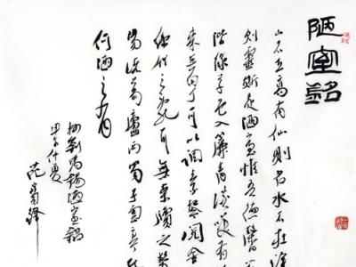 黑龍江書協(xié)理事范寶峰最新書法作品賞析