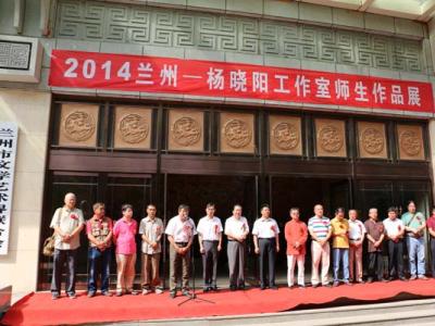 2014楊曉陽(yáng)師生展8月17日在蘭州美術(shù)館開幕