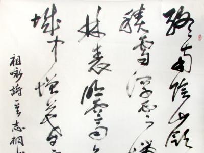 中書協(xié)理事郁志桐書作參加成功美術(shù)館網(wǎng)（微）拍第五期拍