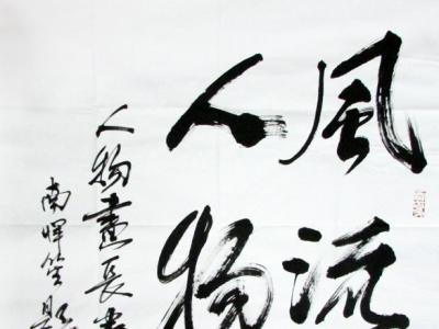 河北美協副主席南惲笙簽約蘭州成功美術館