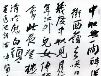 中書協理事潘傳賢最新書作欣賞