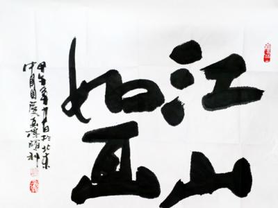 中直機關美協副主席胡寶利贈書法佳作