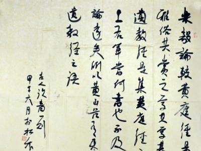 東臺市書協名譽主席王勁松書作將在《當代書畫家》刊登發