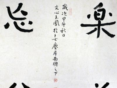 孫玉鳳書法將在《當代書畫家》刊登