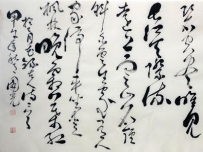 湖北省書法家協會副主席李國光書法作品欣賞（組圖）