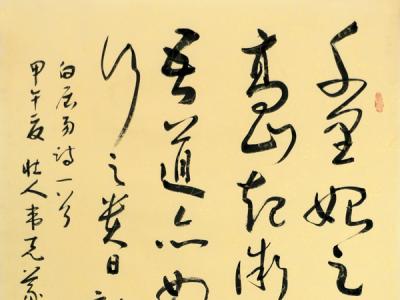中國書法家協(xié)會理事韋克義簽約蘭州成功美術館