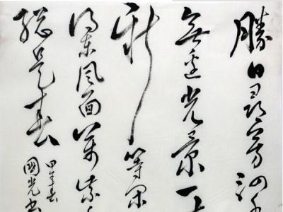 成功書畫網（微）拍第十七期李國光作品欣賞
