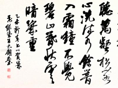原甘肅省書法家協會副主席王大鈞作品欣賞