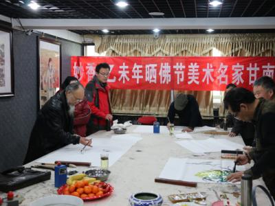 甘肅成功書畫藝術(shù)研究院“妙香&#8226;乙未年曬佛節(jié)美術(shù)名
