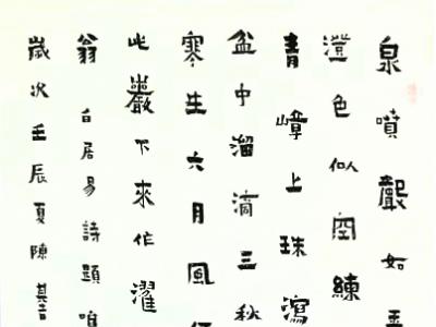 成功書畫網（微）拍第二十期——陳其吉書法作品賞析